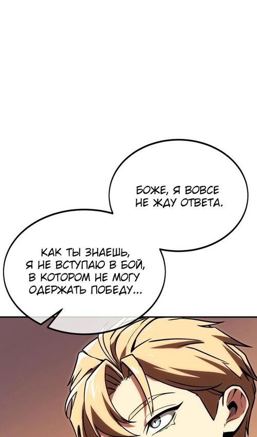 Страница 52 главы 23 манги Руководство по выживанию в Академии / How to Survive at the Academy