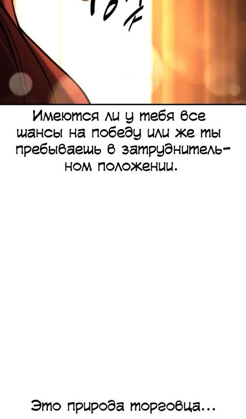 Страница 58 главы 23 манги Руководство по выживанию в Академии / How to Survive at the Academy