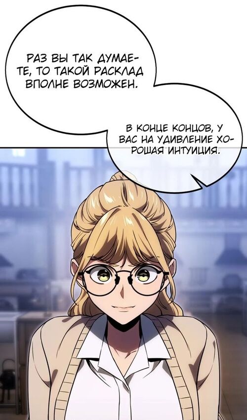 Страница 6 главы 23 манги Руководство по выживанию в Академии / How to Survive at the Academy