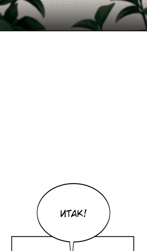Страница 63 главы 23 манги Руководство по выживанию в Академии / How to Survive at the Academy