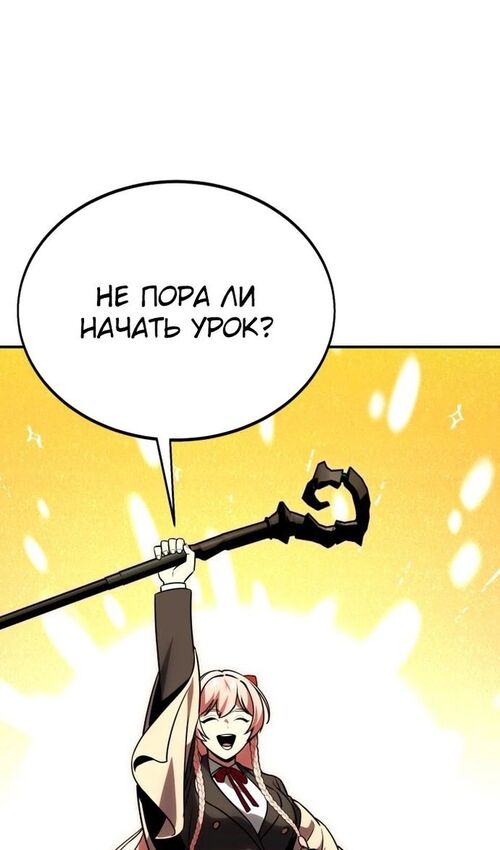 Страница 65 главы 23 манги Руководство по выживанию в Академии / How to Survive at the Academy