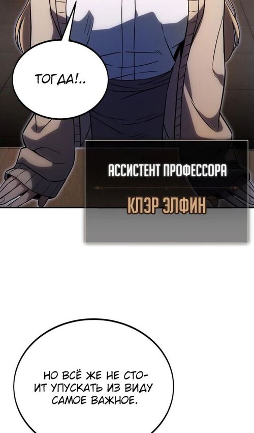 Страница 7 главы 23 манги Руководство по выживанию в Академии / How to Survive at the Academy