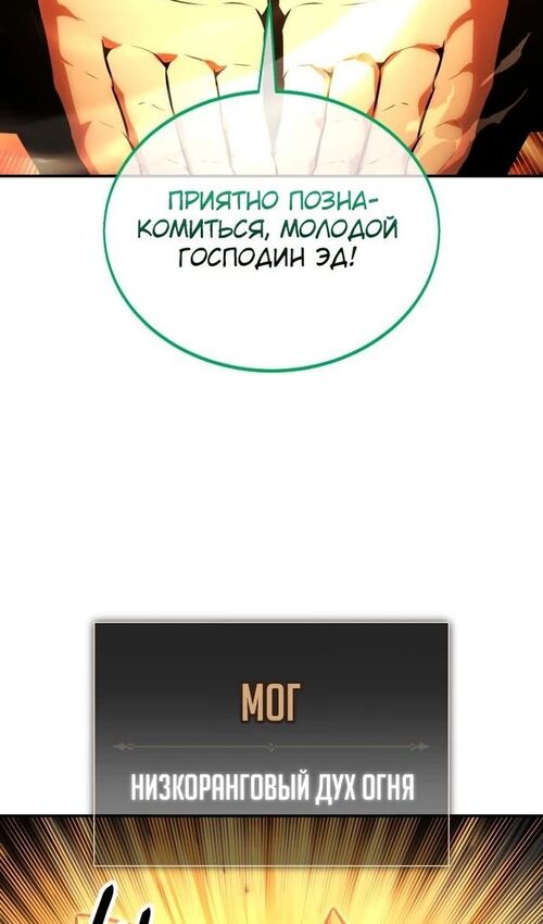 Страница 74 главы 23 манги Руководство по выживанию в Академии / How to Survive at the Academy