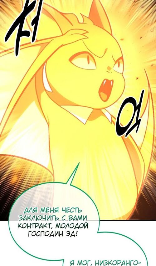 Страница 75 главы 23 манги Руководство по выживанию в Академии / How to Survive at the Academy