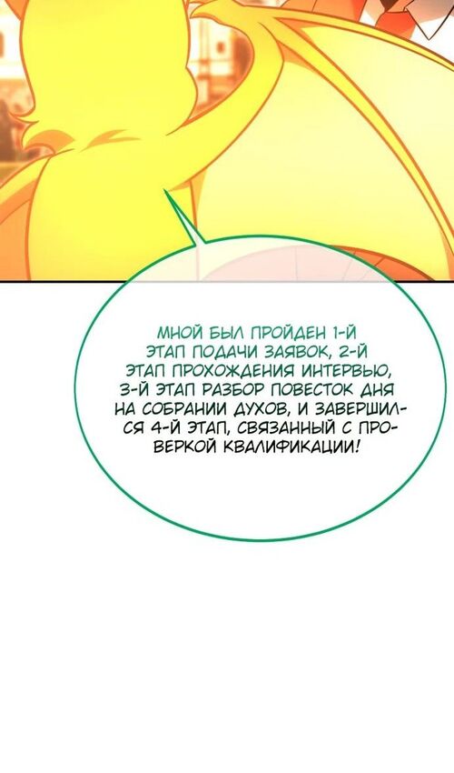 Страница 77 главы 23 манги Руководство по выживанию в Академии / How to Survive at the Academy