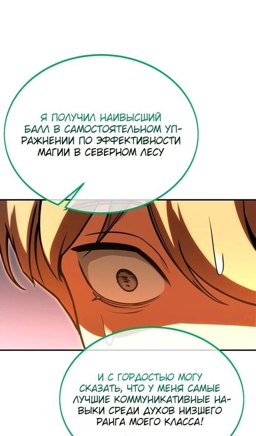 Страница 78 главы 23 манги Руководство по выживанию в Академии / How to Survive at the Academy