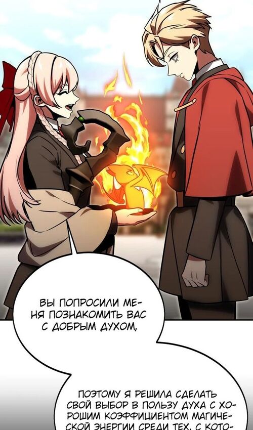 Страница 85 главы 23 манги Руководство по выживанию в Академии / How to Survive at the Academy