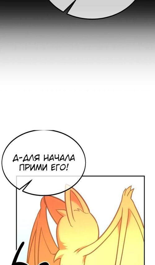 Страница 90 главы 23 манги Руководство по выживанию в Академии / How to Survive at the Academy