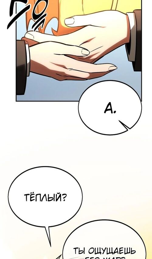 Страница 91 главы 23 манги Руководство по выживанию в Академии / How to Survive at the Academy