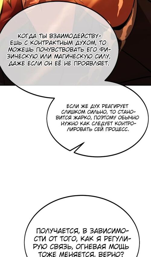 Страница 93 главы 23 манги Руководство по выживанию в Академии / How to Survive at the Academy