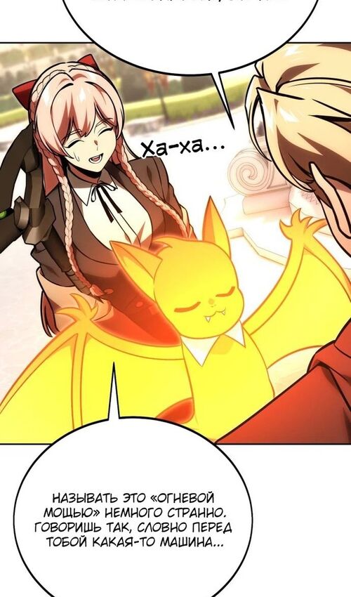 Страница 94 главы 23 манги Руководство по выживанию в Академии / How to Survive at the Academy