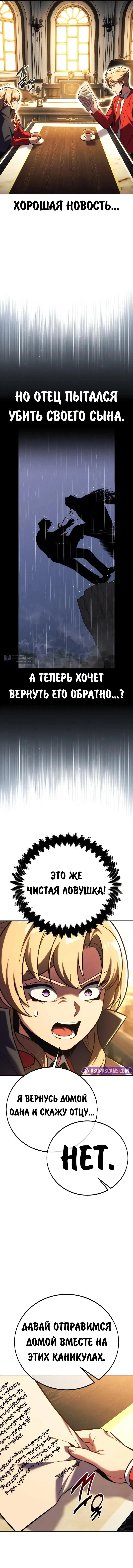 Страница 17 главы 86 манги Руководство по выживанию в Академии / How to Survive at the Academy