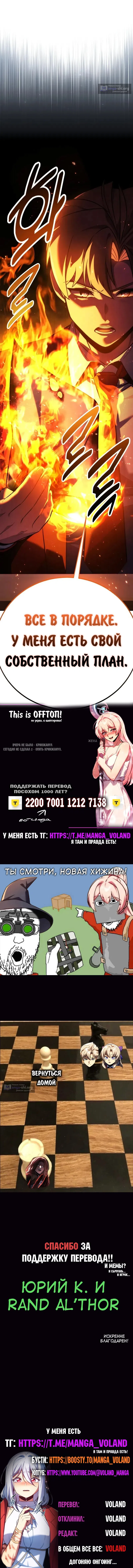 Страница 18 главы 86 манги Руководство по выживанию в Академии / How to Survive at the Academy