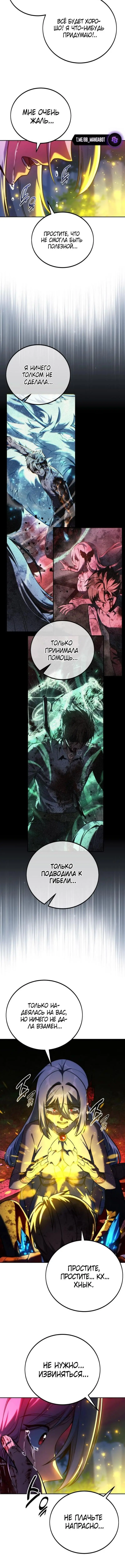 Страница 14 главы 72 манги Руководство по выживанию в Академии / How to Survive at the Academy