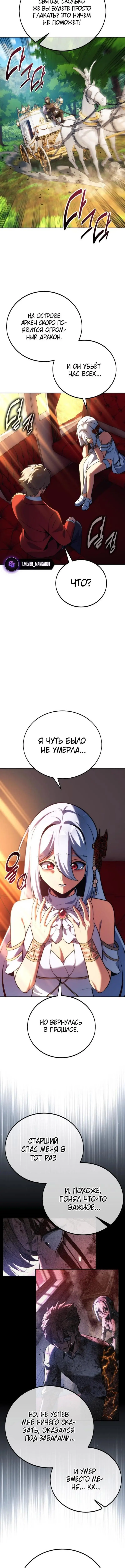 Страница 5 главы 72 манги Руководство по выживанию в Академии / How to Survive at the Academy