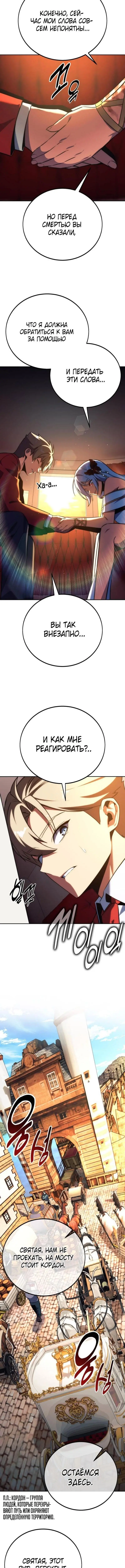 Страница 6 главы 72 манги Руководство по выживанию в Академии / How to Survive at the Academy