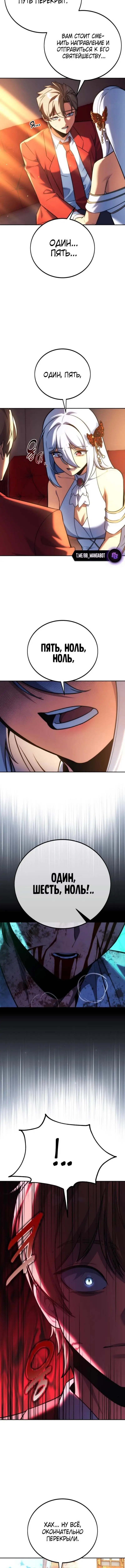 Страница 7 главы 72 манги Руководство по выживанию в Академии / How to Survive at the Academy