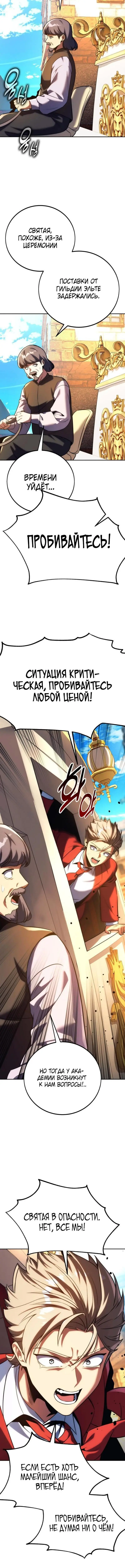 Страница 8 главы 72 манги Руководство по выживанию в Академии / How to Survive at the Academy