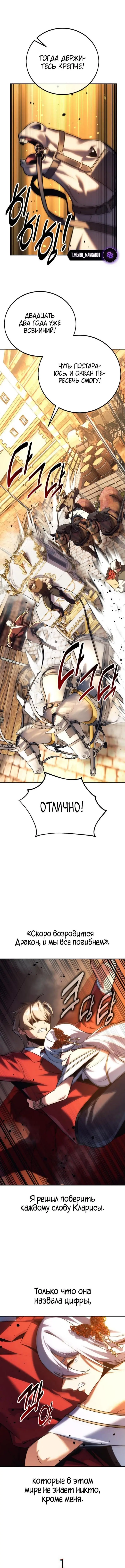 Страница 9 главы 72 манги Руководство по выживанию в Академии / How to Survive at the Academy