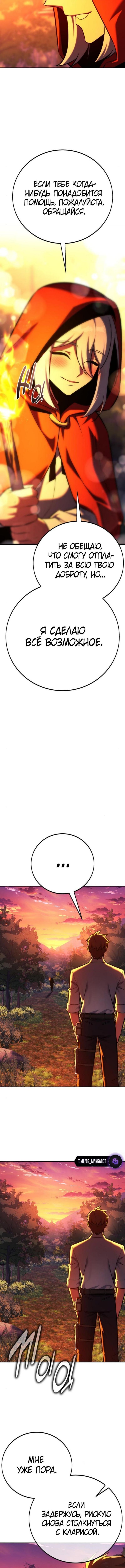 Страница 14 главы 82 манги Руководство по выживанию в Академии / How to Survive at the Academy