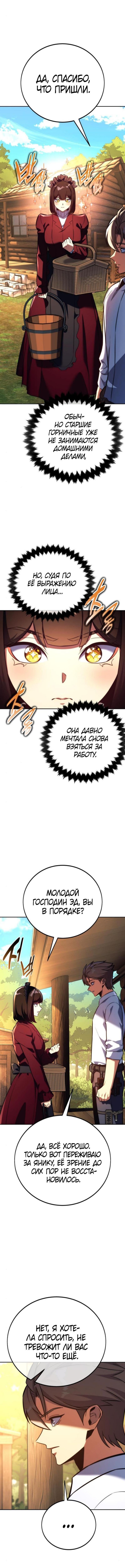 Страница 4 главы 82 манги Руководство по выживанию в Академии / How to Survive at the Academy