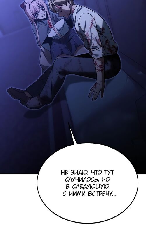 Страница 109 главы 17 манги Руководство по выживанию в Академии / How to Survive at the Academy