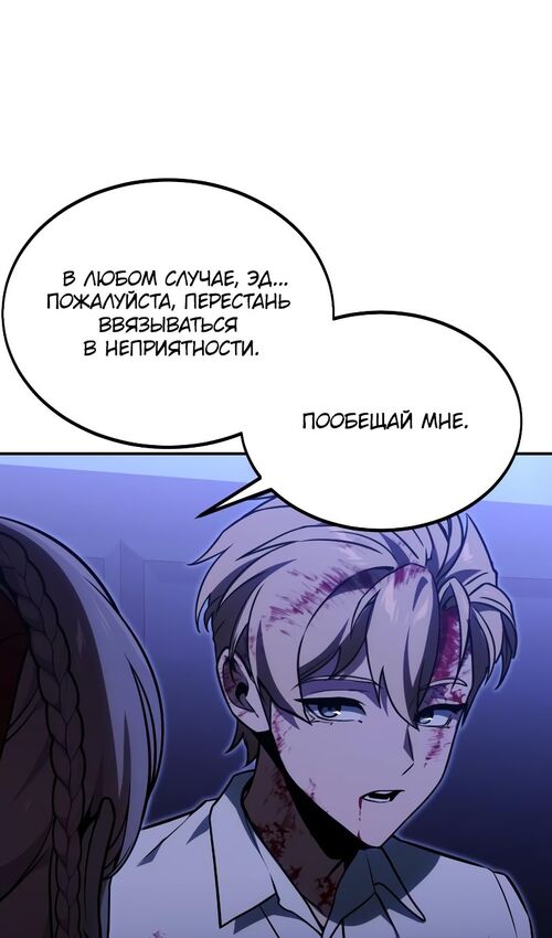 Страница 110 главы 17 манги Руководство по выживанию в Академии / How to Survive at the Academy
