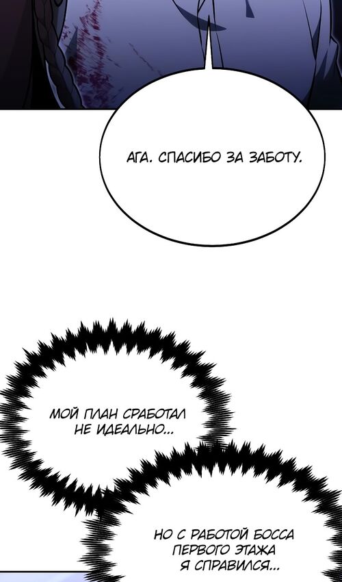 Страница 111 главы 17 манги Руководство по выживанию в Академии / How to Survive at the Academy