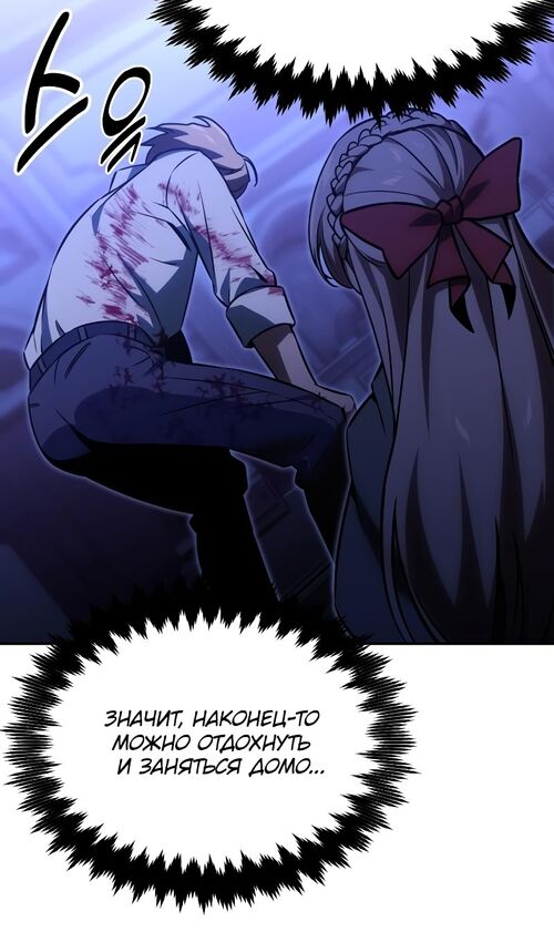 Страница 112 главы 17 манги Руководство по выживанию в Академии / How to Survive at the Academy