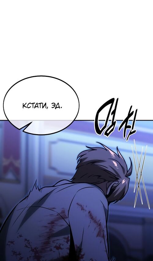 Страница 113 главы 17 манги Руководство по выживанию в Академии / How to Survive at the Academy
