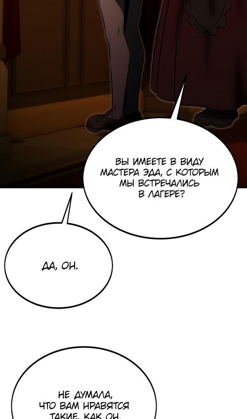 Страница 131 главы 17 манги Руководство по выживанию в Академии / How to Survive at the Academy