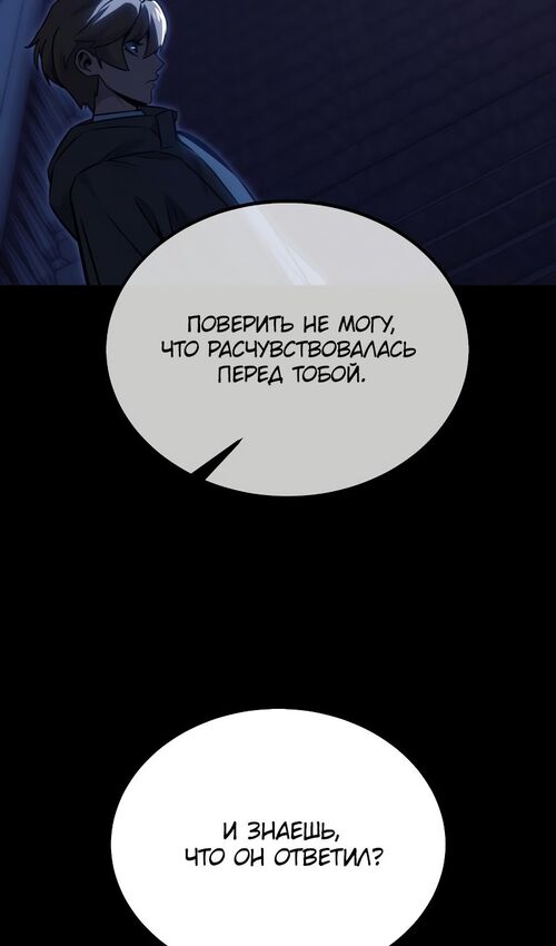 Страница 134 главы 17 манги Руководство по выживанию в Академии / How to Survive at the Academy