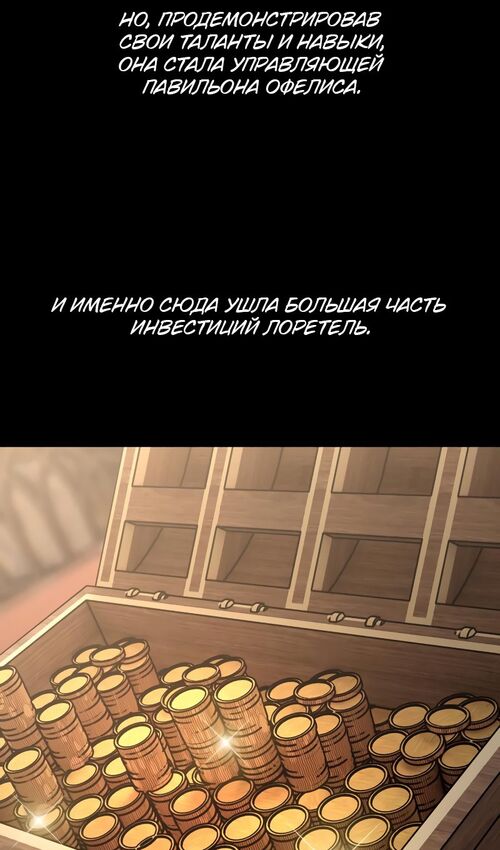 Страница 142 главы 17 манги Руководство по выживанию в Академии / How to Survive at the Academy