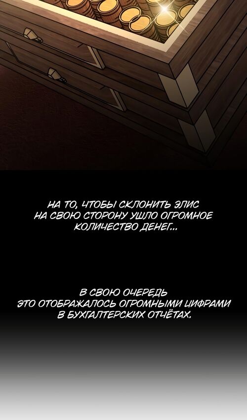 Страница 143 главы 17 манги Руководство по выживанию в Академии / How to Survive at the Academy