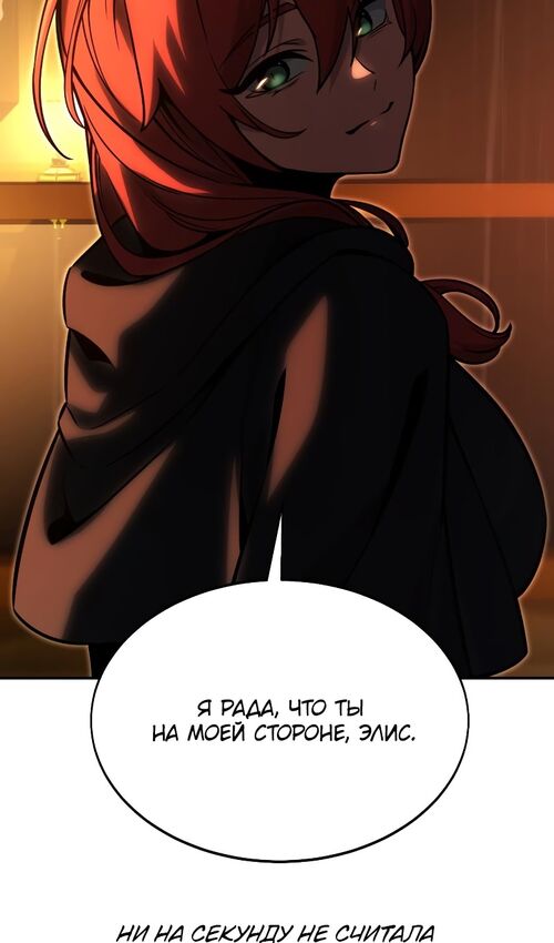Страница 145 главы 17 манги Руководство по выживанию в Академии / How to Survive at the Academy