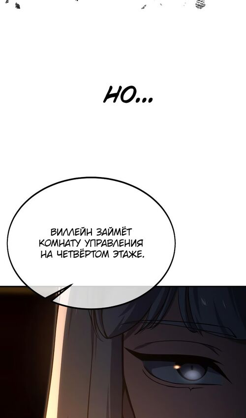 Страница 152 главы 17 манги Руководство по выживанию в Академии / How to Survive at the Academy