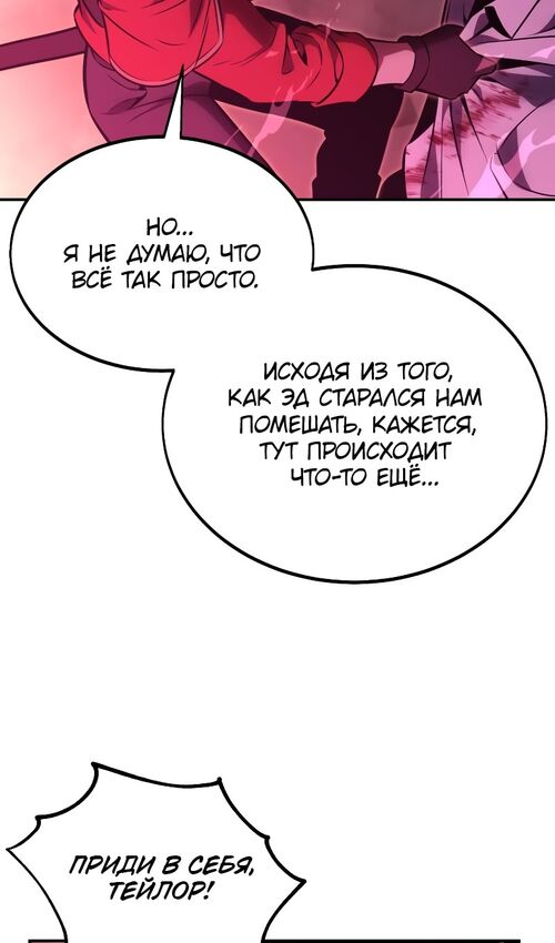 Страница 21 главы 17 манги Руководство по выживанию в Академии / How to Survive at the Academy