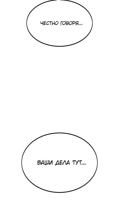 Страница 24 главы 17 манги Руководство по выживанию в Академии / How to Survive at the Academy