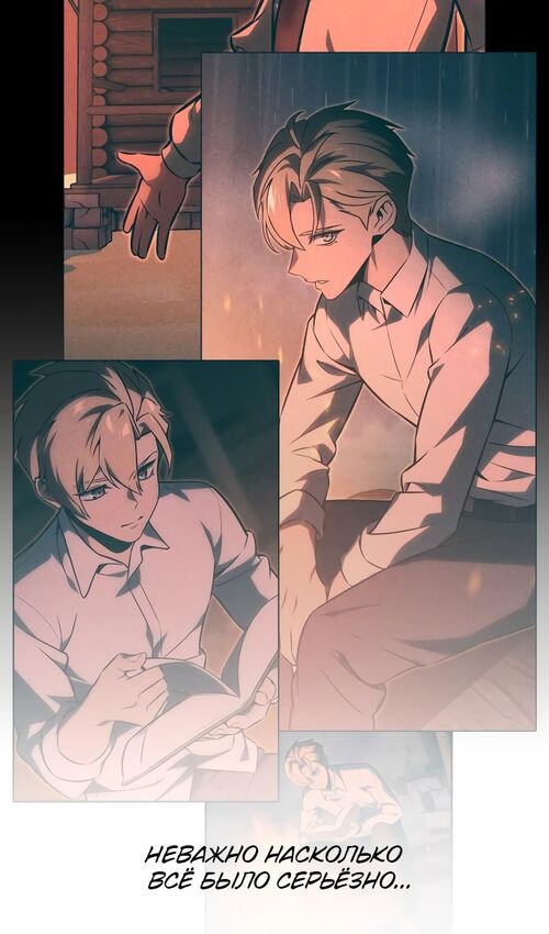 Страница 5 главы 17 манги Руководство по выживанию в Академии / How to Survive at the Academy