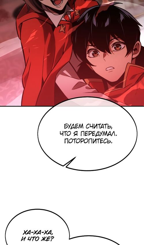 Страница 66 главы 17 манги Руководство по выживанию в Академии / How to Survive at the Academy