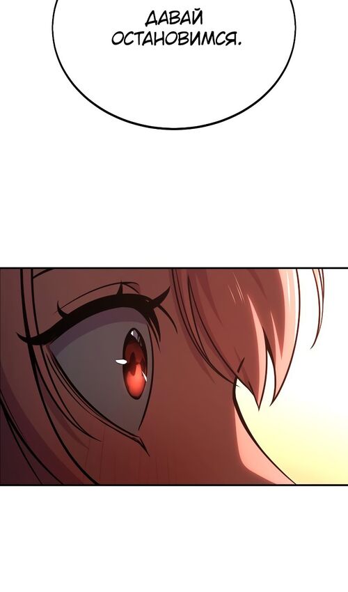 Страница 88 главы 17 манги Руководство по выживанию в Академии / How to Survive at the Academy