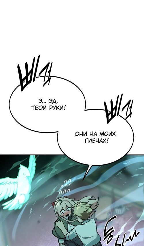 Страница 91 главы 17 манги Руководство по выживанию в Академии / How to Survive at the Academy