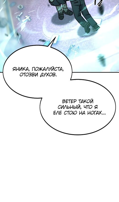 Страница 92 главы 17 манги Руководство по выживанию в Академии / How to Survive at the Academy