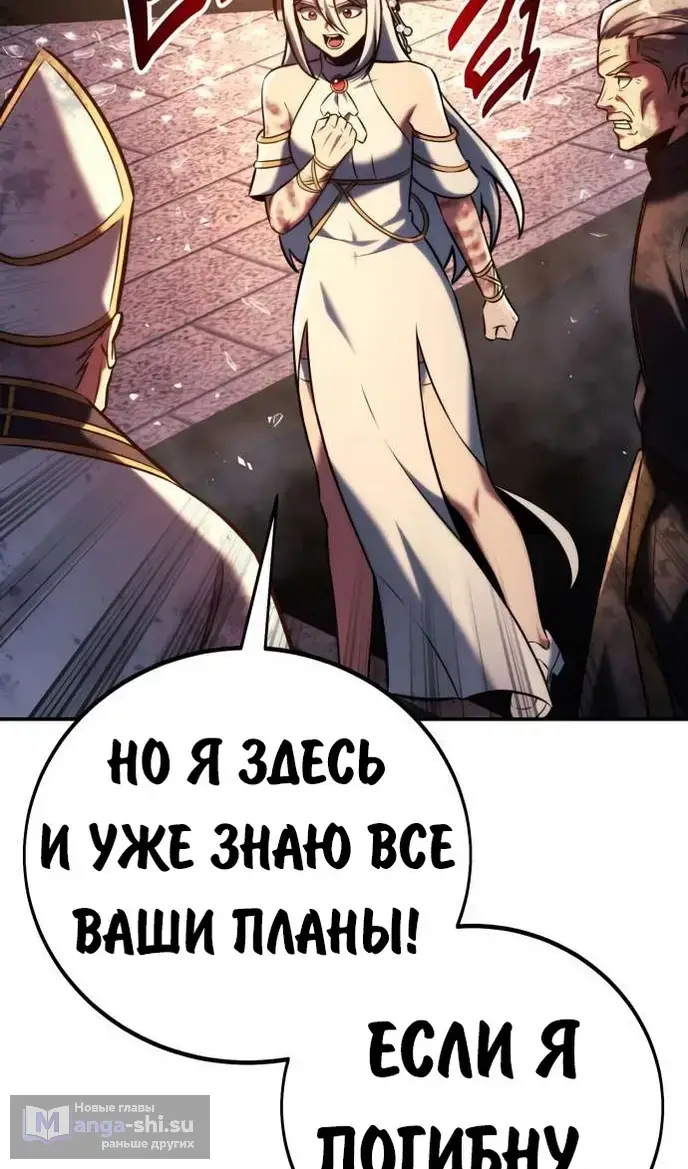 Страница 22 главы 81 манги Руководство по выживанию в Академии / How to Survive at the Academy