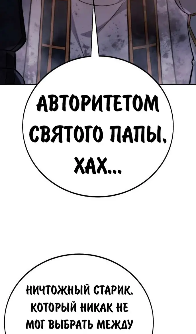 Страница 31 главы 81 манги Руководство по выживанию в Академии / How to Survive at the Academy