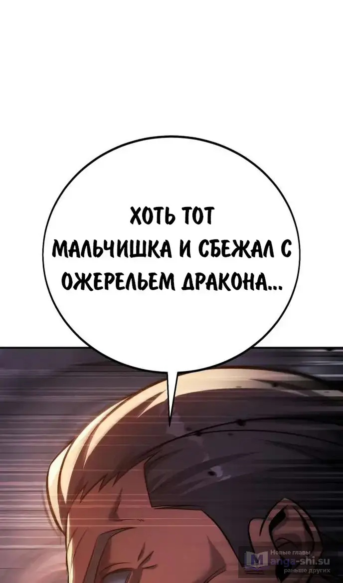 Страница 51 главы 81 манги Руководство по выживанию в Академии / How to Survive at the Academy