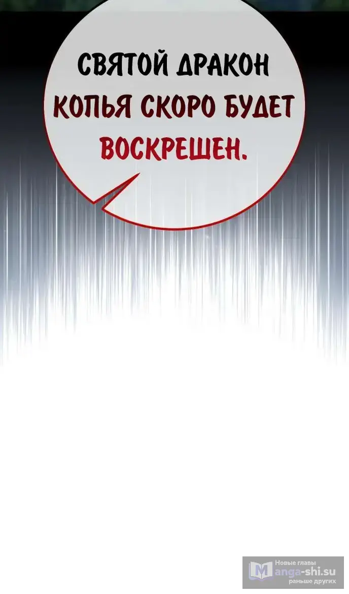 Страница 60 главы 81 манги Руководство по выживанию в Академии / How to Survive at the Academy