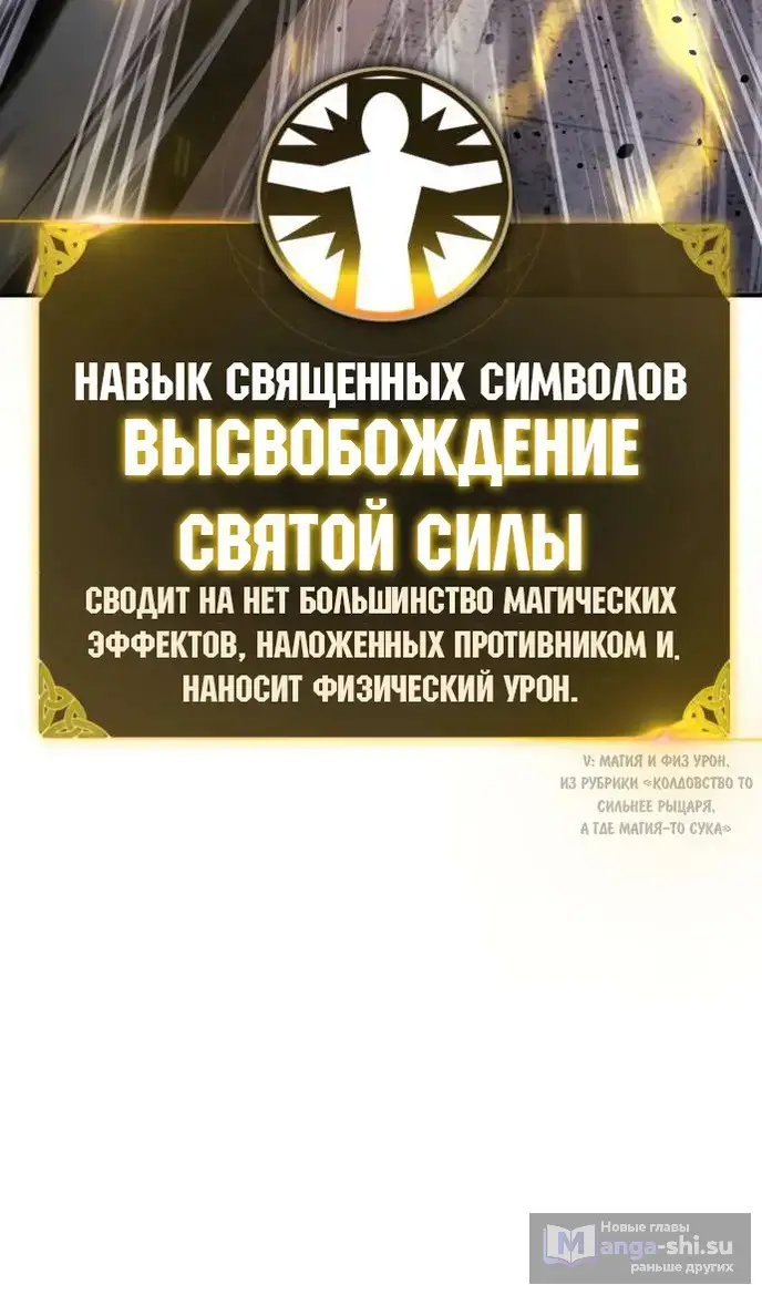 Страница 70 главы 81 манги Руководство по выживанию в Академии / How to Survive at the Academy