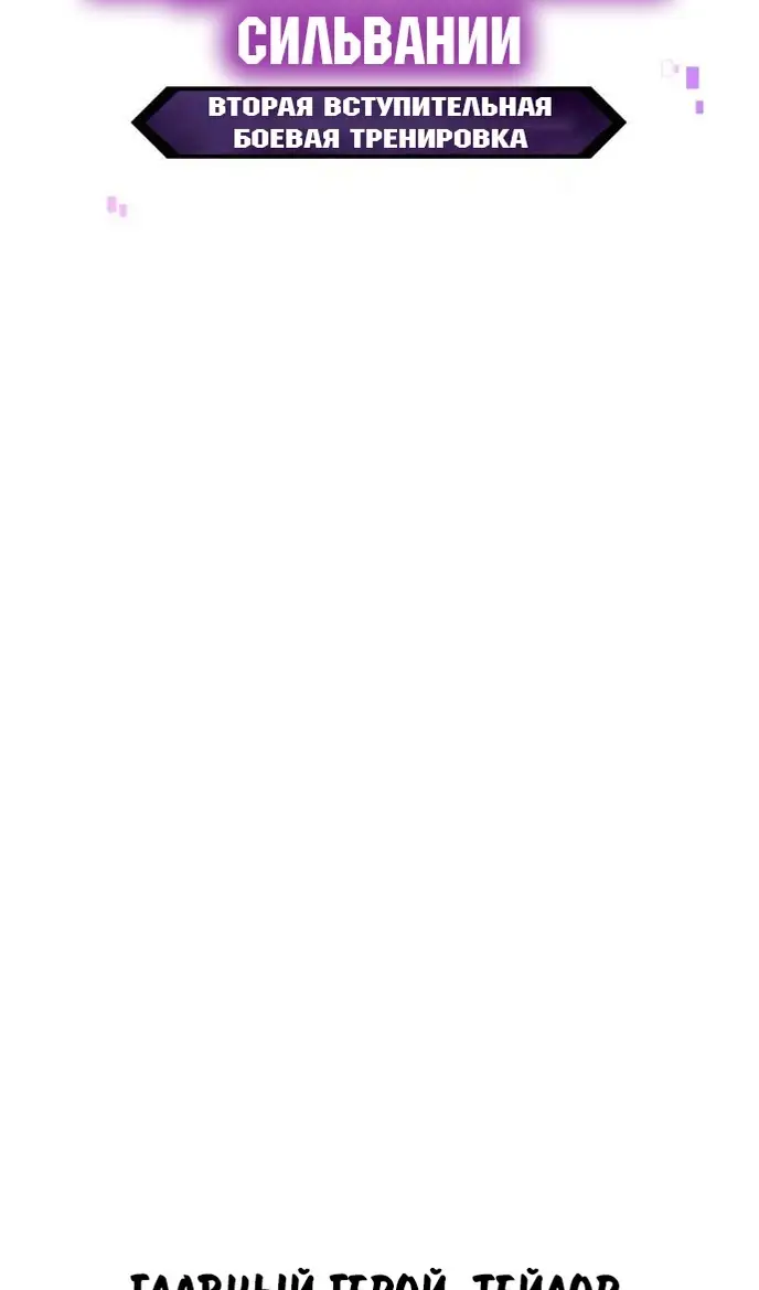 Страница 102 главы 81 манги Руководство по выживанию в Академии / How to Survive at the Academy