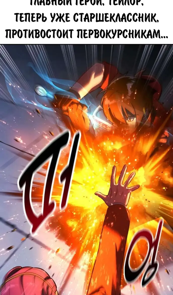 Страница 103 главы 81 манги Руководство по выживанию в Академии / How to Survive at the Academy